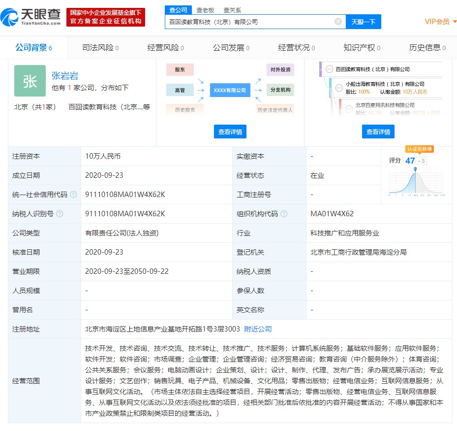 作业帮拓展教育服务版图 子公司百回读教育正式成立，专注设计制作与代理发布